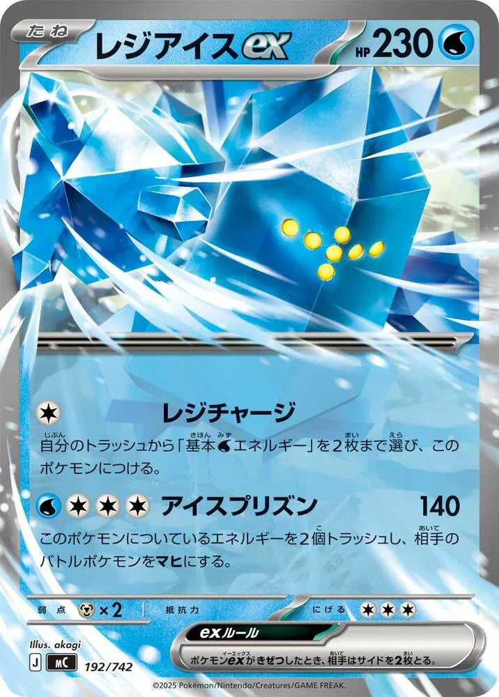 Regice ex | 192/742 | Start Deck 100 Battle Collection