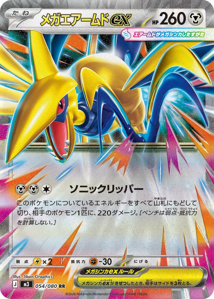 Mega Skarmory ex | 054/080 | Nihil Zero