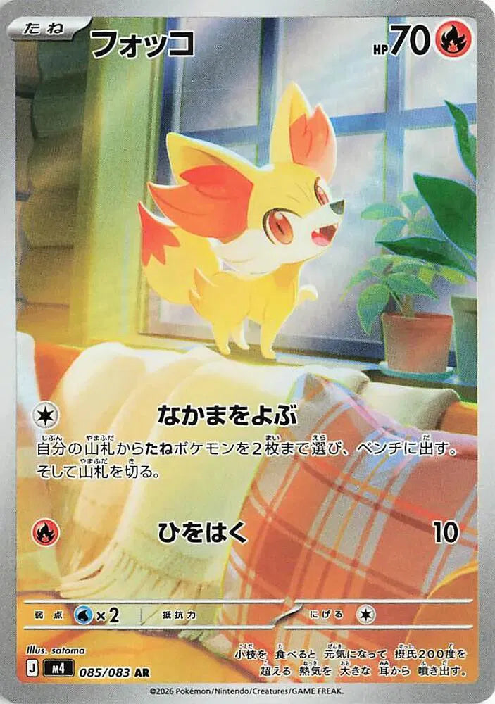 Fennekin | 085/083 | Ninja Spinner