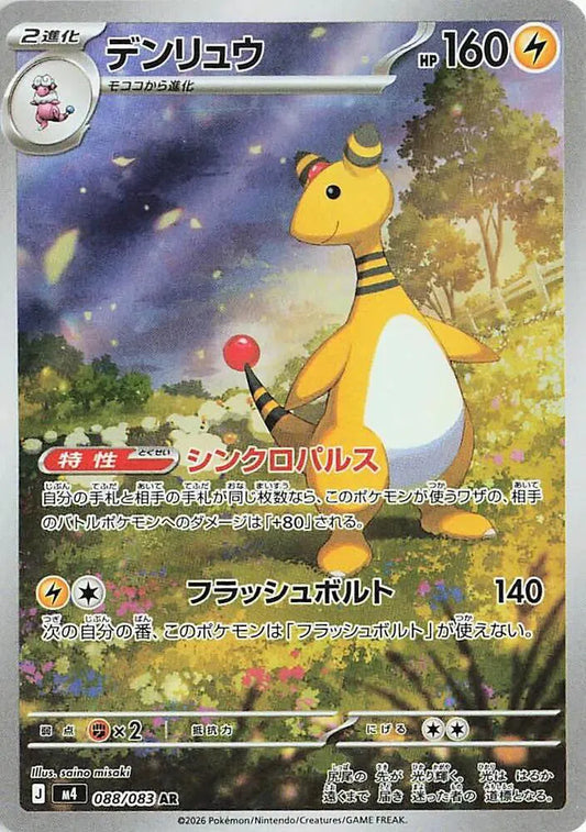 Ampharos | 088/083 | Ninja Spinner