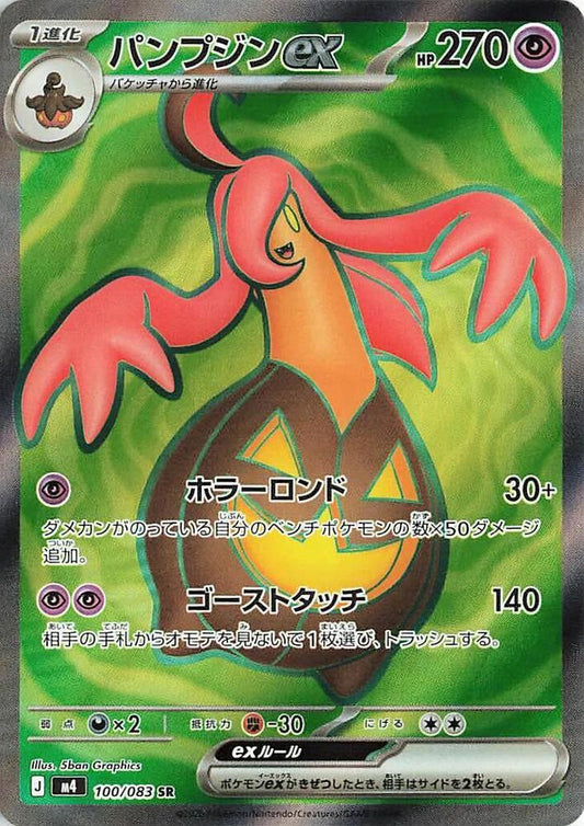 Gourgeist ex | 100/083 | Ninja Spinner