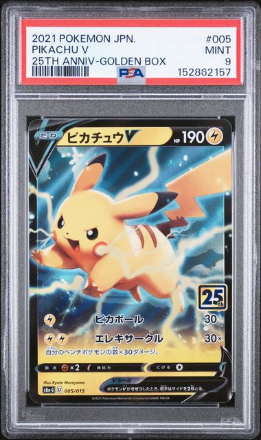 Pikachu V (JP) | 005/015 | 25th Anniversary Promo (JP) | PSA 9