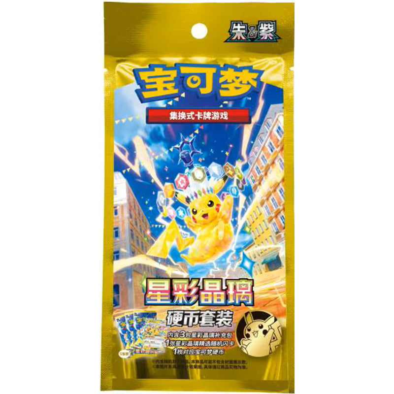 Pokémon Stellar Crystal Coin Set (Simplified Chinese)