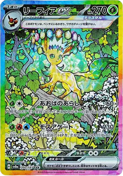 Leafeon ex (JP) | 200/187 | Terastal Festival ex | Graded