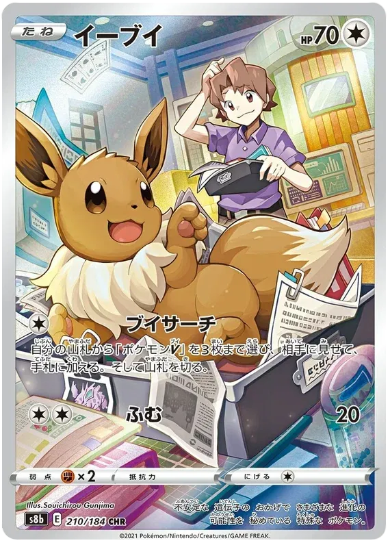 Eevee (JP) | 210/184 | VMAX Climax | Graded