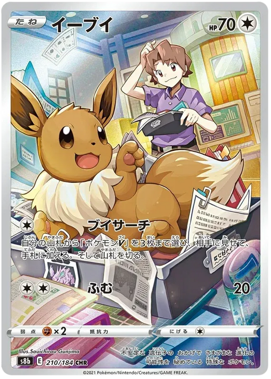 Pokémon Eevee (JP) | 210/184 | VMAX Climax | PSA 10 (Japanese)