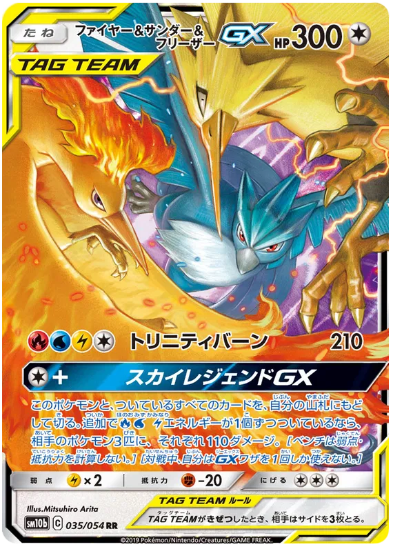Moltres & Zapdos & Articuno GX (JP) | 035/054 | Sky Legend