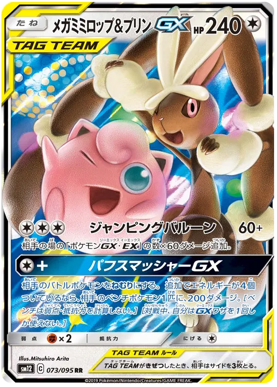 Mega Lopunny & Jigglypuff GX (JP) | 073/095 | Alter Genesis