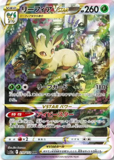 Leafeon VSTAR (JP) | 210/172 | VSTAR Universe | Graded