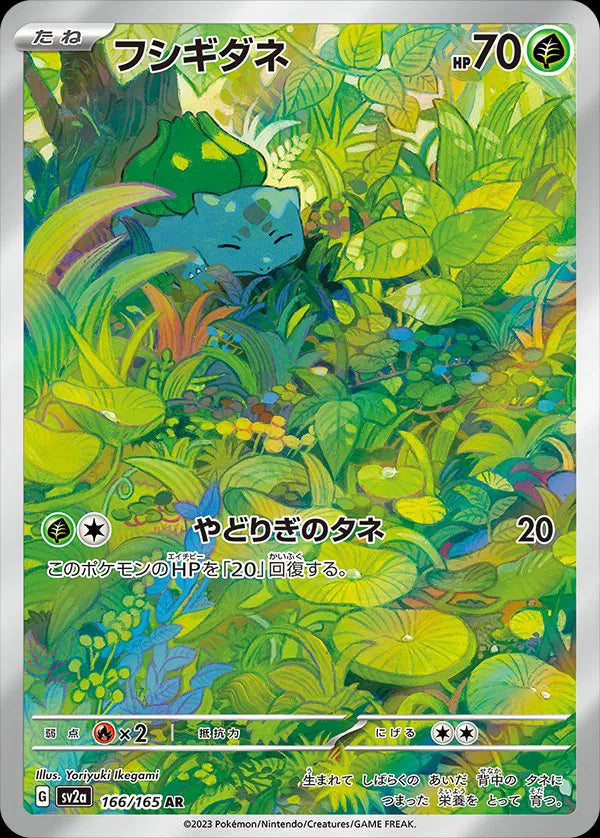 Bulbasaur (JP) | 166/165 | Pokemon 151 | Graded