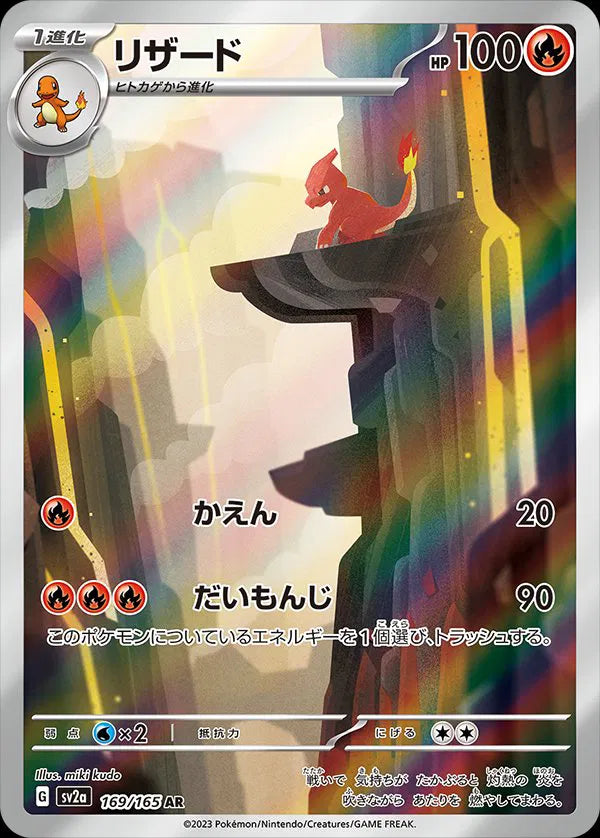Charmeleon (JP) | 169/165 | Pokemon 151 | PSA 9 (Japanese)