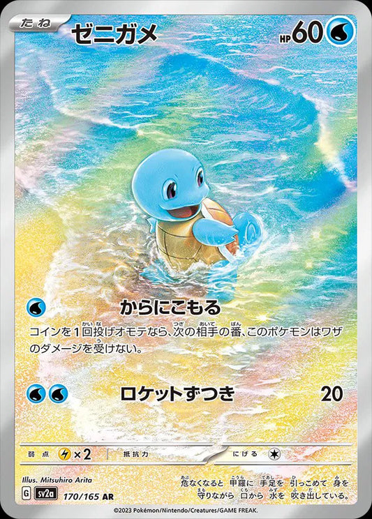 Squirtle (JP) | 170/165 | Pokemon 151 | Graded 9
