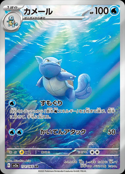 Wartortle (JP) | 171/165 | Pokemon 151 | Graded