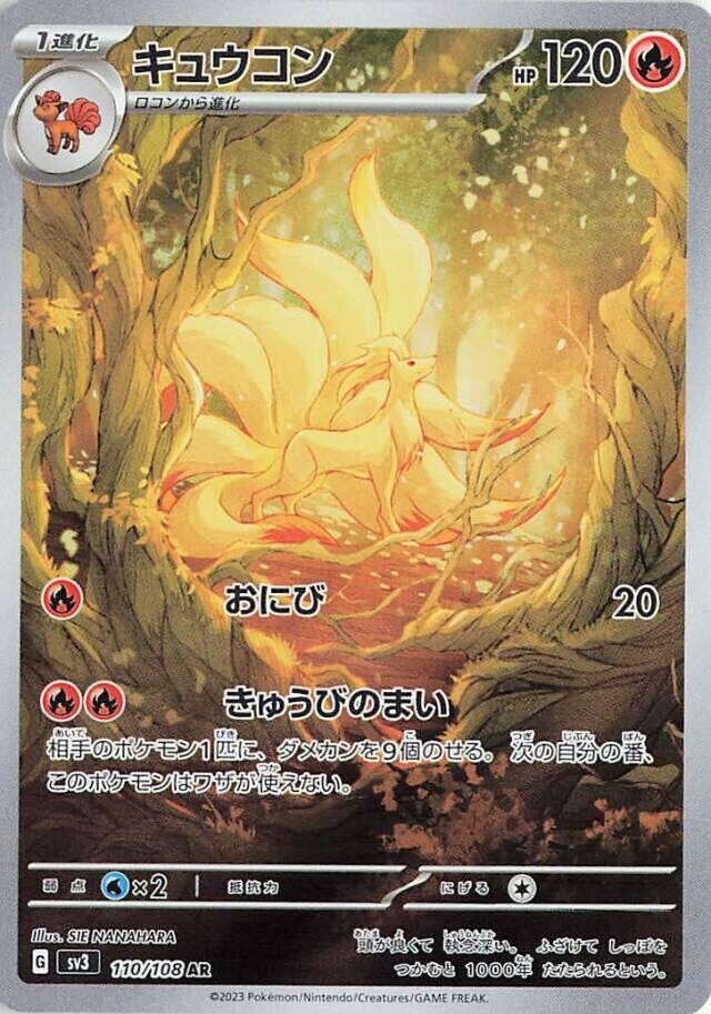 Ninetales (JP) | 110/108 | Ruler of the Black Flame | Graded