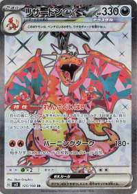 Charizard ex (JP) | 125/108 | Ruler of the Black Flame | Graded
