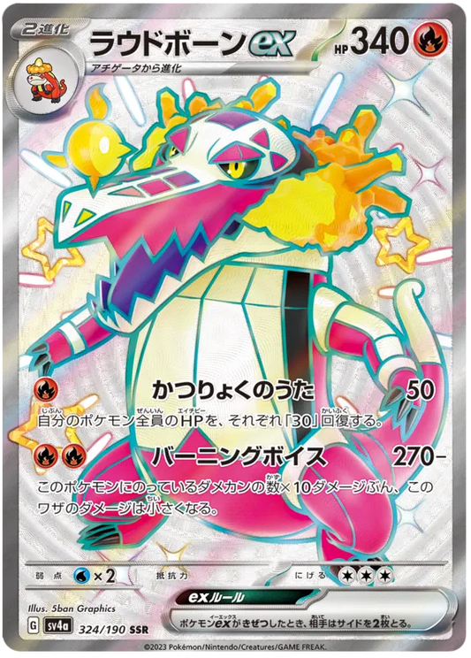 Skeledirge ex (JP) | 324/190 | Shiny Treasure ex
