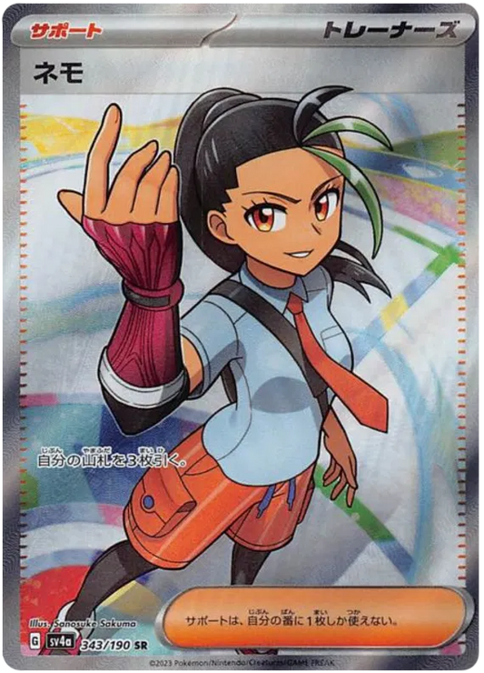 Nemona (JP) | 343/190 | Shiny Treasure ex