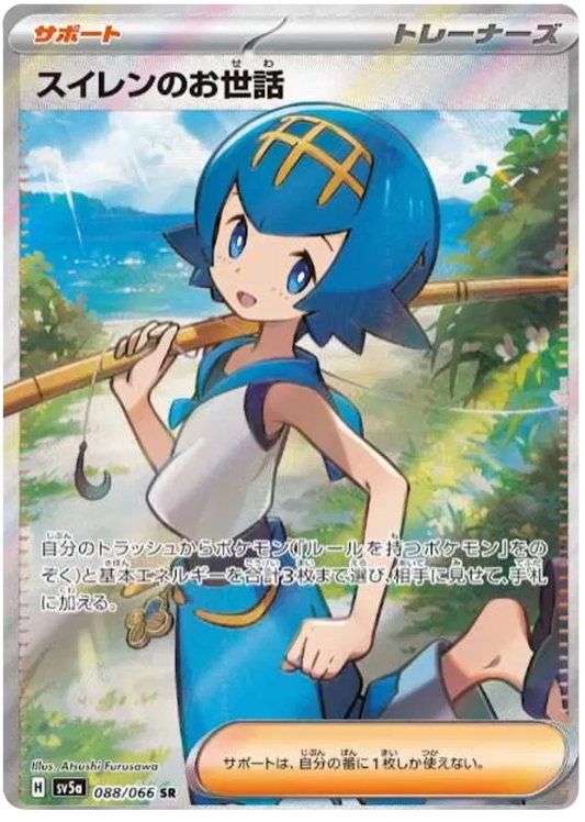 Lana's Assistance (JP) | 088/066 | Crimson Haze