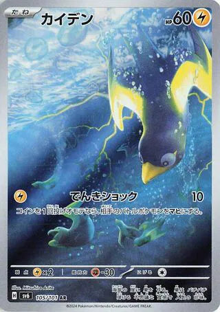 Wattrel (JP) | 105/101 | Mask of Change