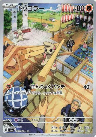 Timburr (JP) | 109/101 | Mask of Change