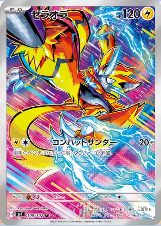 Zeraora (JP) | 109/102 | Stellar Miracle