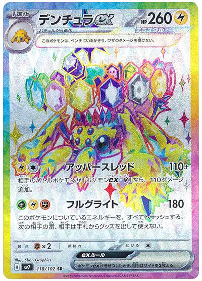 Galvantula ex (JP) | 118/102 | Stellar Miracle
