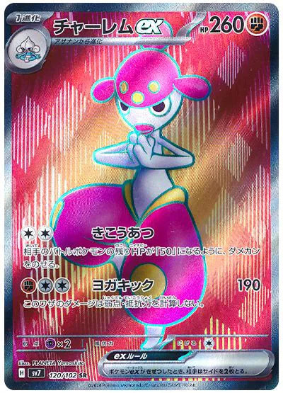 Medicham ex (JP) | 120/102 | Stellar Miracle