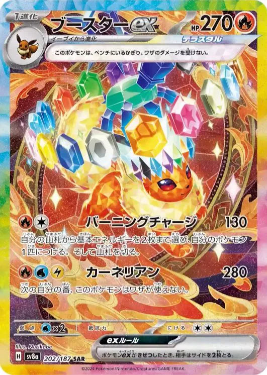 Flareon ex (JP) | 202/187 | Terastal Festival ex | Graded