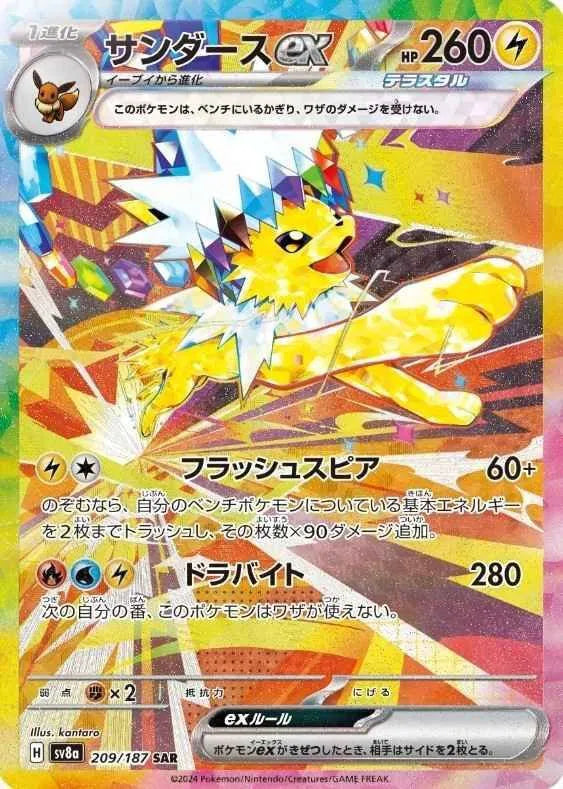 Jolteon ex (JP) | 209/187 | Terastal Festival ex | PSA 10