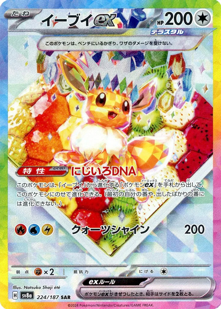 Eevee ex (JP) | 224/187 | Terastal Festival ex | PSA 10