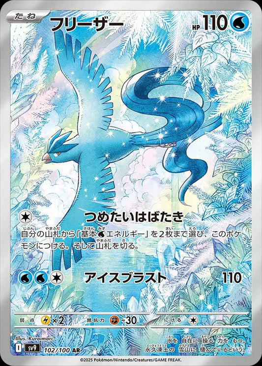 Articuno (JP) | 102/100 | Battle Partners | Graded