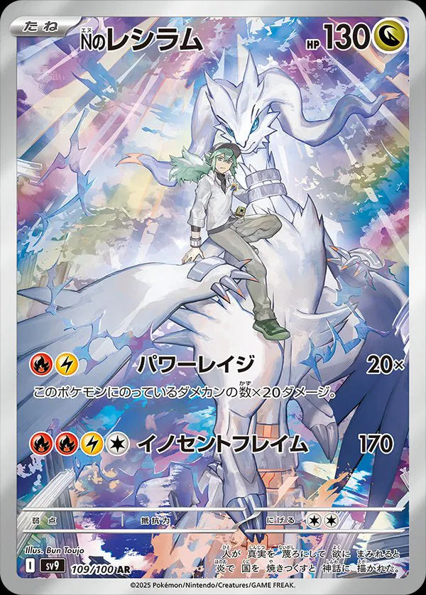 N's Reshiram (JP) | 109/100 | Battle Partners | Graded