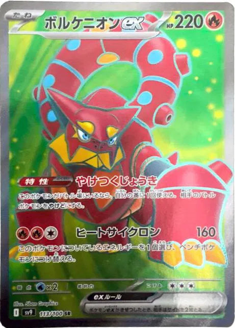Volcanion ex (JP) | 113/100 | Battle Partners