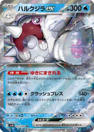 Cetitan ex (JP) | 032/098 | Glory of Team Rocket