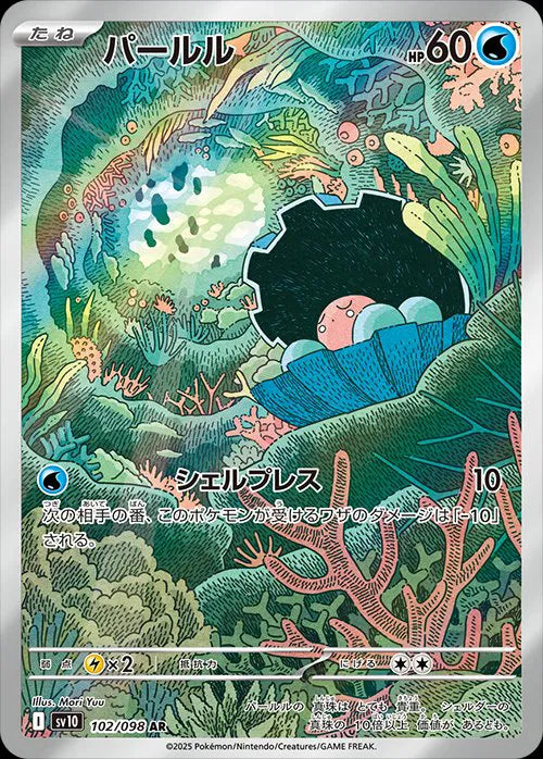 Clamperl (JP) | 102/098 | Glory of Team Rocket