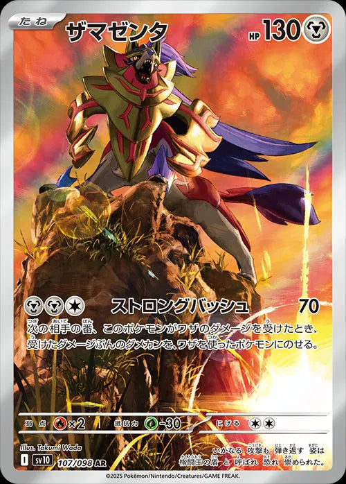 Zamazenta | 107/098 | Glory of Team Rocket