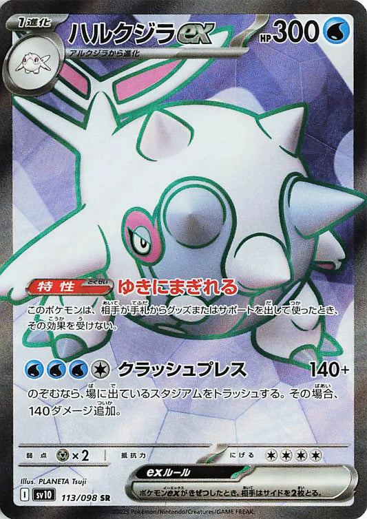 Cetitan ex | 113/098 | Glory of Team Rocket