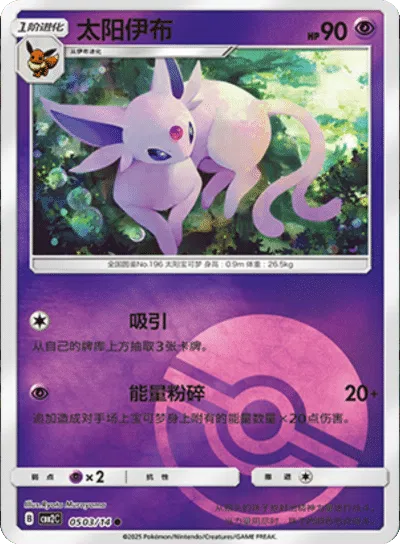 Espeon (Poke Ball Pattern) (CN) | 0503/14 | Gem Pack 2