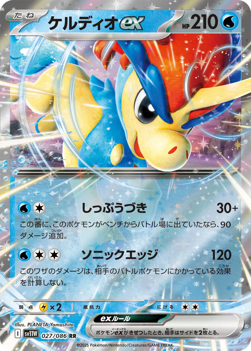 Keldeo ex (JP) | 027/086 | White Flare