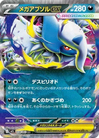 Mega Absol ex (JP) | 038/063 | Mega Brave