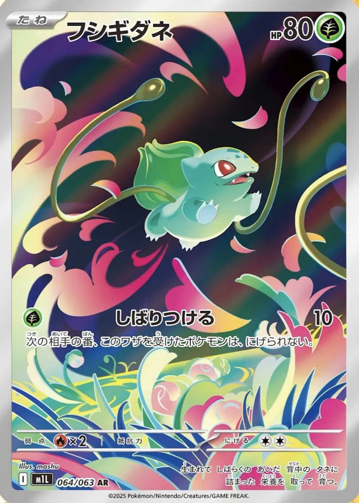 Bulbasaur (JP) | 064/063 | Mega Brave | Graded