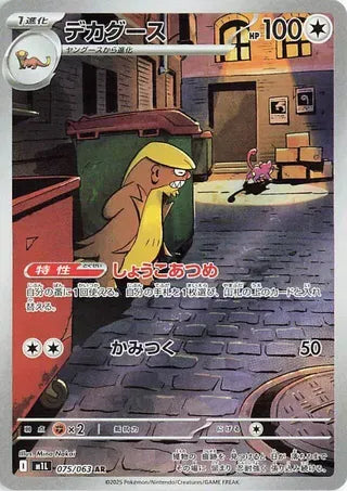 Gumshoos (JP) | 075/063 | Mega Brave