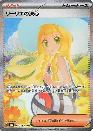 Lillie's Determination (JP) | 091/063 | Mega Brave