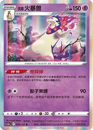 Hisuian Typhlosion | 035/127 | Brave Stars (Charm)