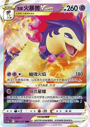 Hisuian Typhlosion VSTAR | 037/127 | Brave Stars (Charm)