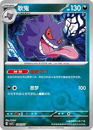 Gengar (Poke Ball Pattern) (CN) | 0302/07 | Gem Pack Vol. 3
