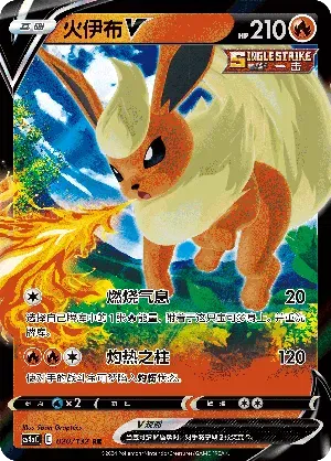 Flareon V (CN) | 020/132 | Nine Colours Gathering (Friend)
