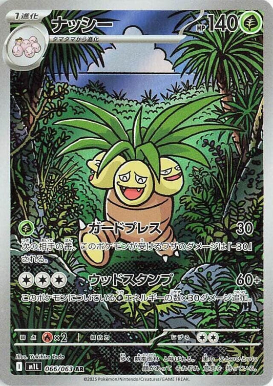 Exeggutor | 066/063 | Mega Brave