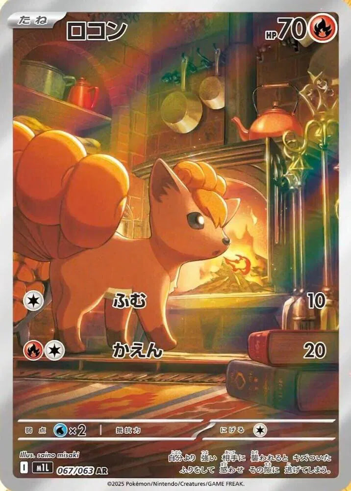 Vulpix | 067/063 | Mega Brave