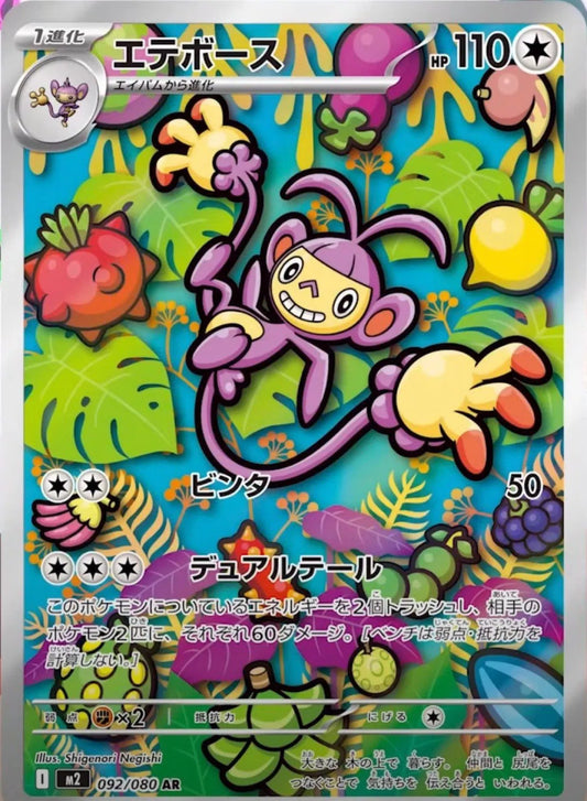 Ambipom | 092/080 | Inferno X